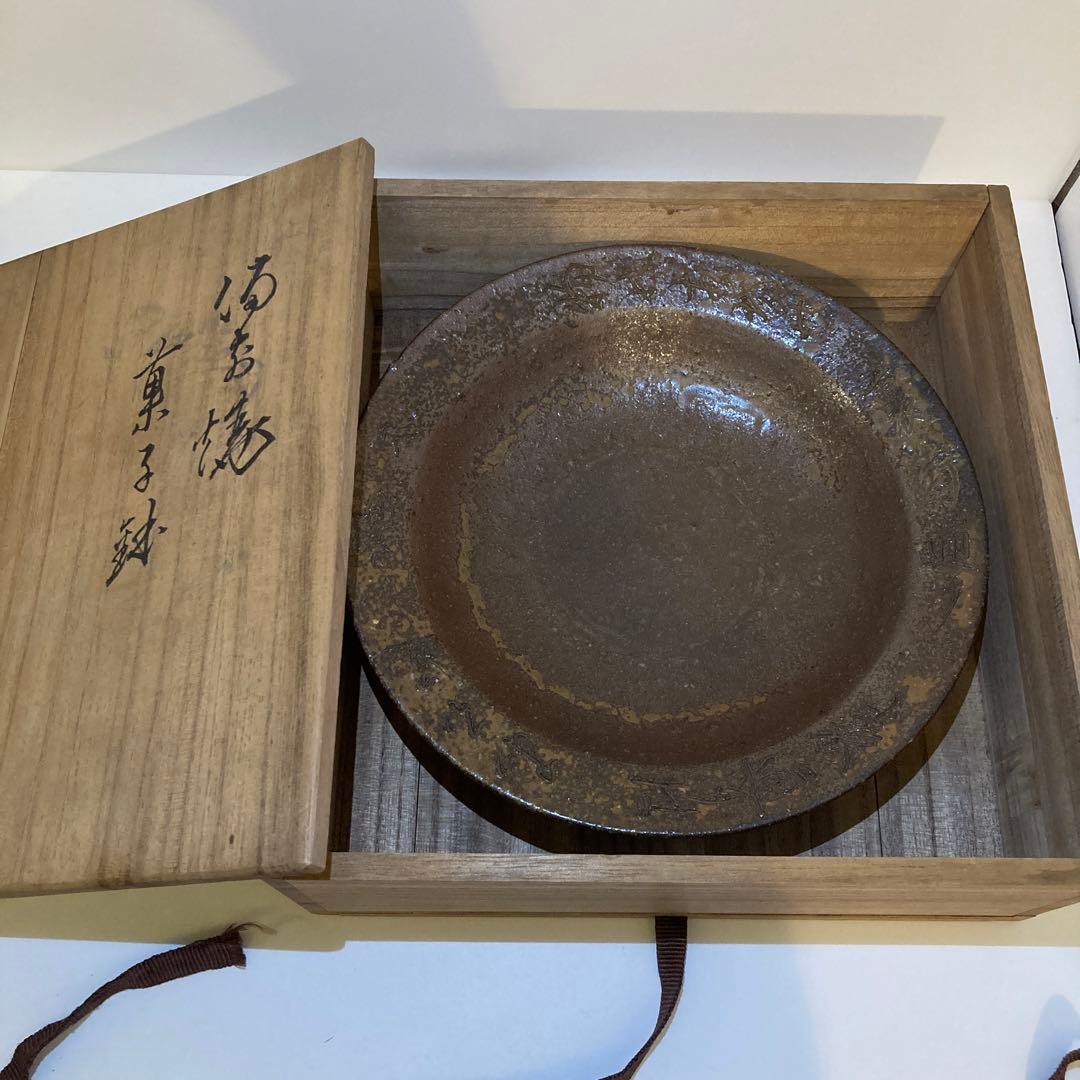 備前焼　菓子器　松田華山作