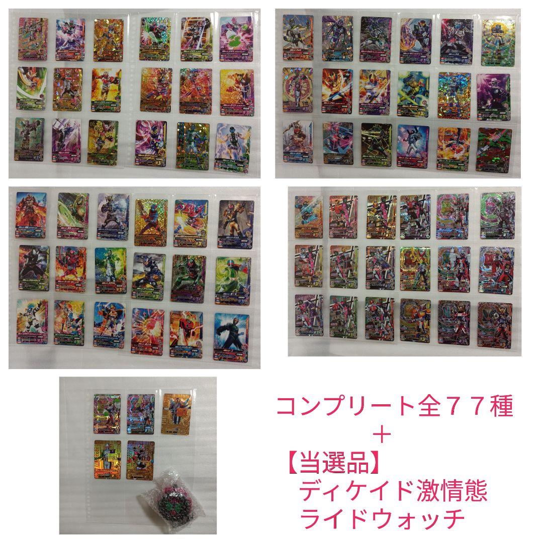 コンプリート！ガンバライジング ライダータイム3弾全77種＆ディケイド激情態RW