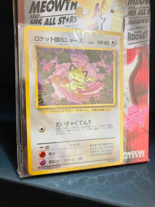 【超希少！】未開封品　ニャースのパーティ　ロケット団のニャース　旧裏