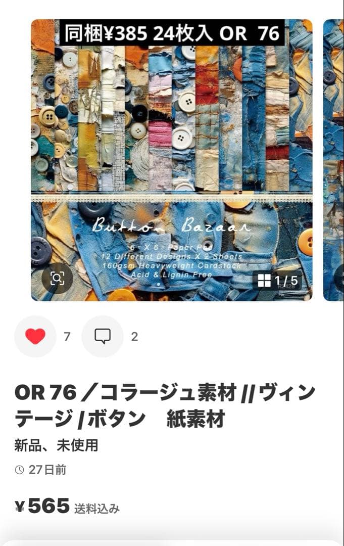 コラージュ素材　専用ページ