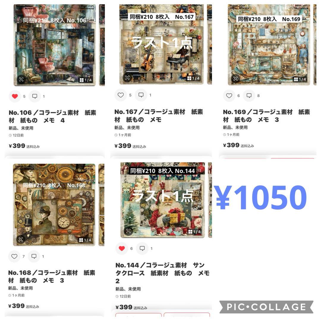 コラージュ素材　専用ページ