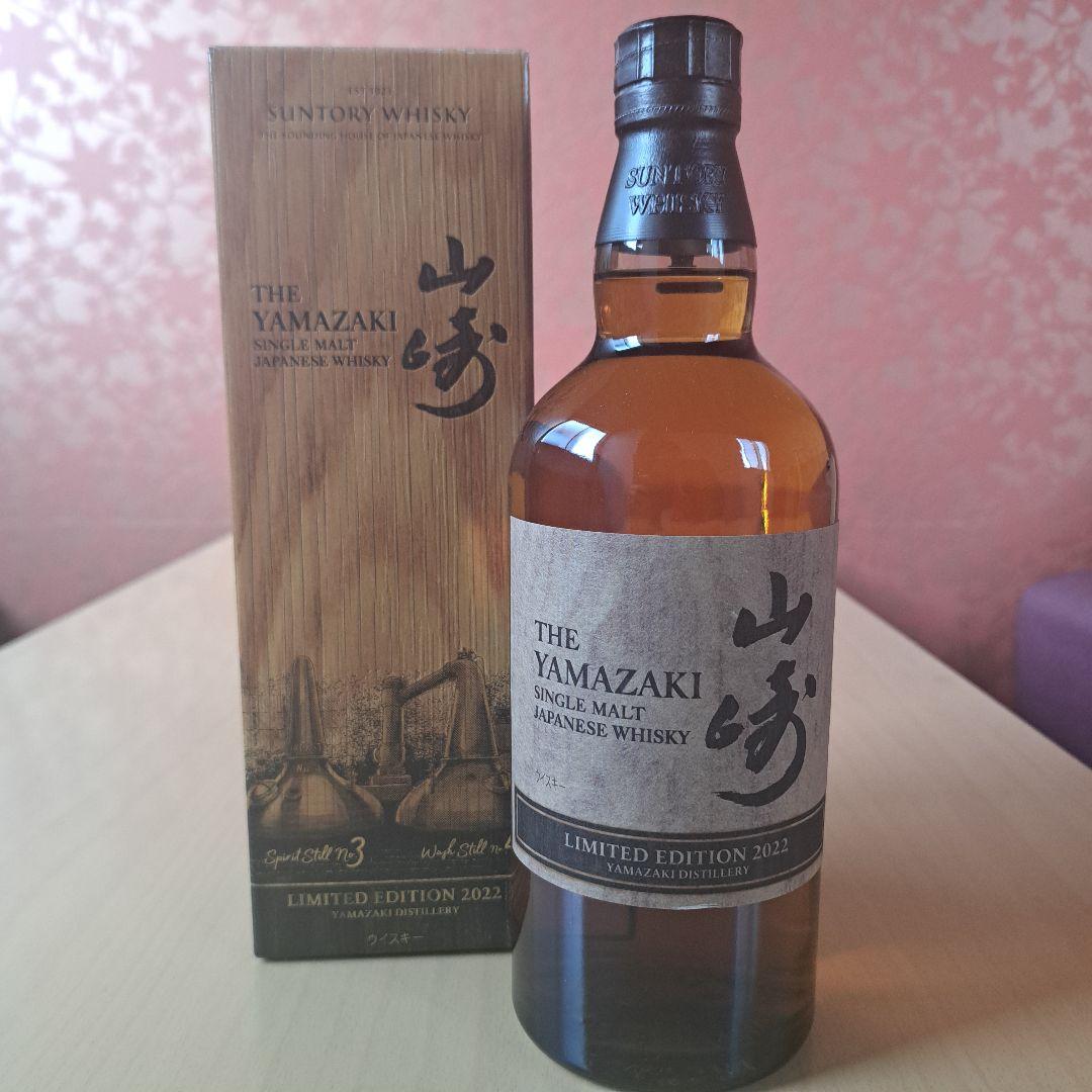 確実正規品山崎 リミテッドエディション2022シングルモルトウイスキー700ml