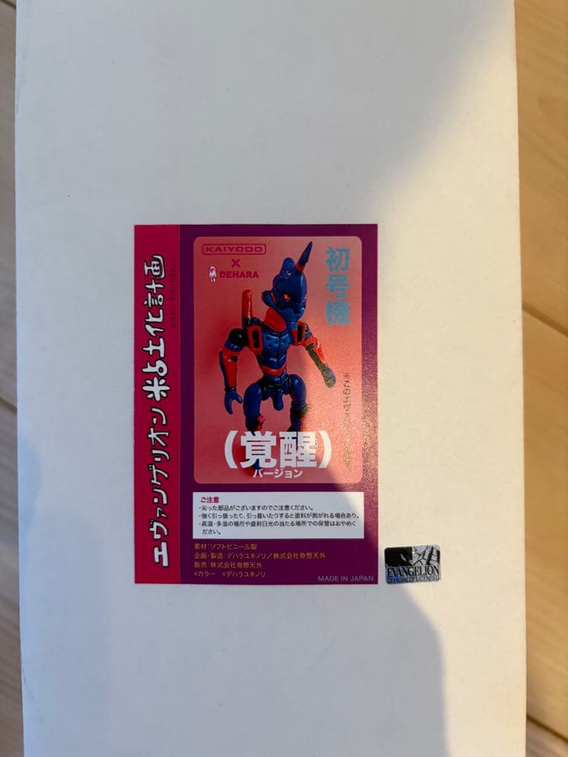 デハラユキノリ エヴァンゲリオン粘土化計画 【覚醒ver.】