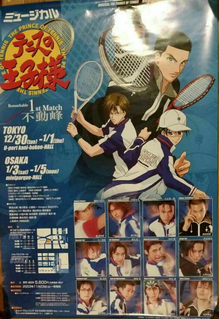 テニミュ　ミュージカルテニスの王子様　ポスター　まとめ売り
