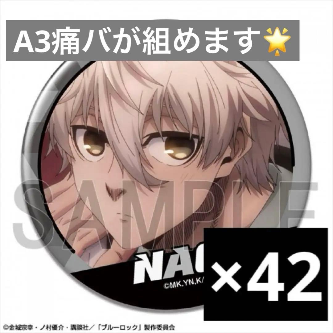 劇場版 ブルーロック EPISODE凪 缶バッジ (凪 誠士郎/C)