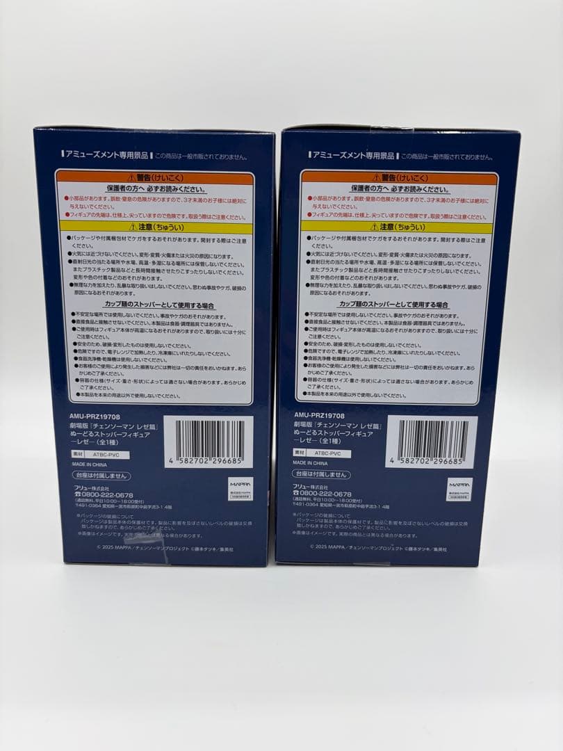 劇場版チェンソーマン　レゼ篇　ぬーどるストッパーフィギュア 　レゼ　2体セット