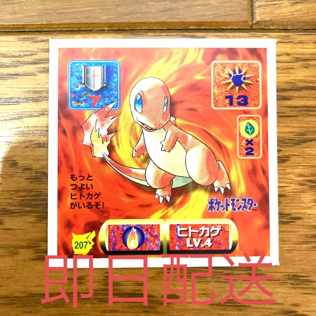 ポケモンシール ヒトカゲ ポケットモンスター 当時物 レア 希少 サトシ