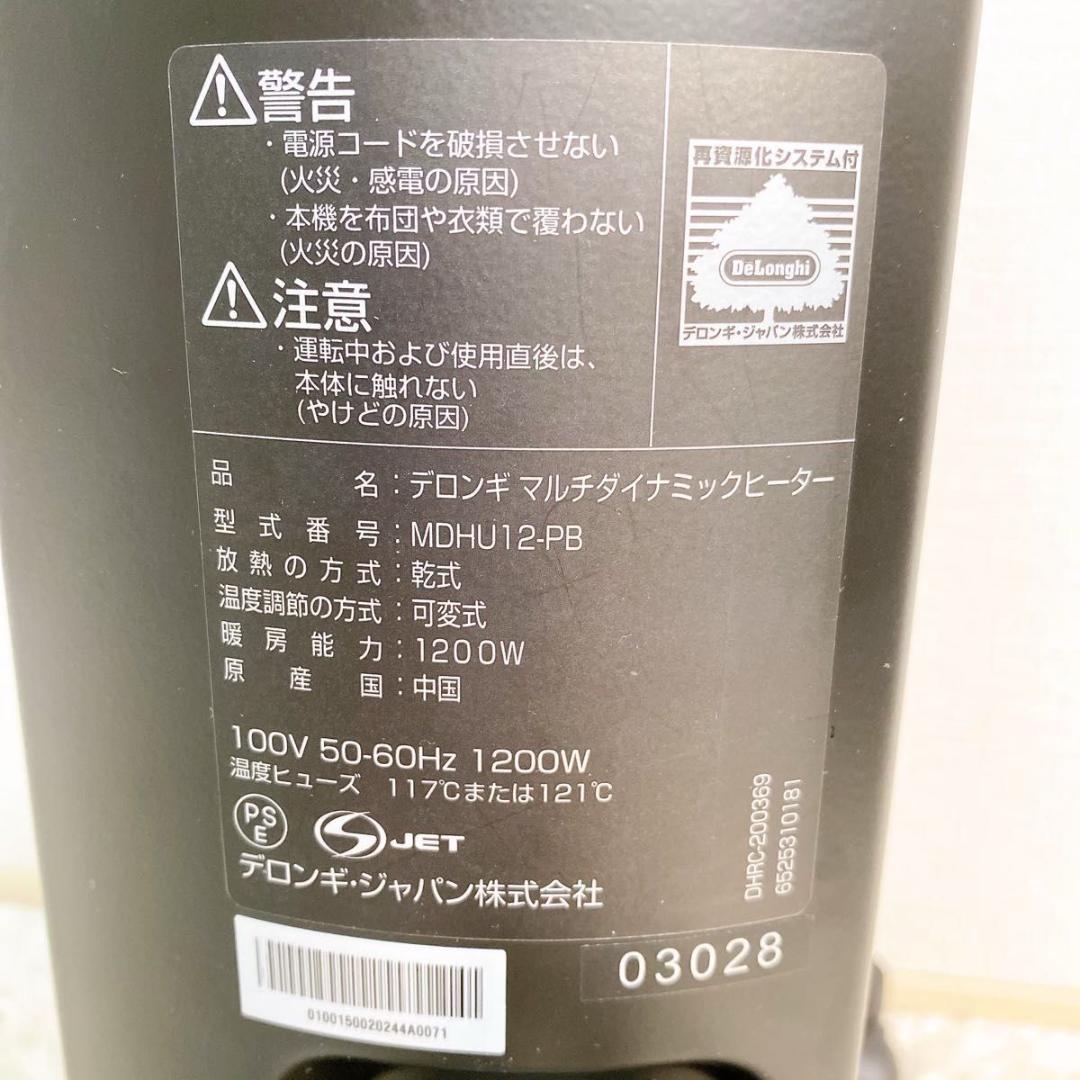 【リモコン付】De'Longhi マルチダイナミックヒーター MDHU12-PB