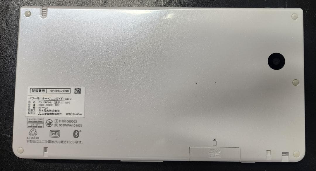 エコガイドTAB 住宅用太陽光発電システム パワーモニター PV-DR004J