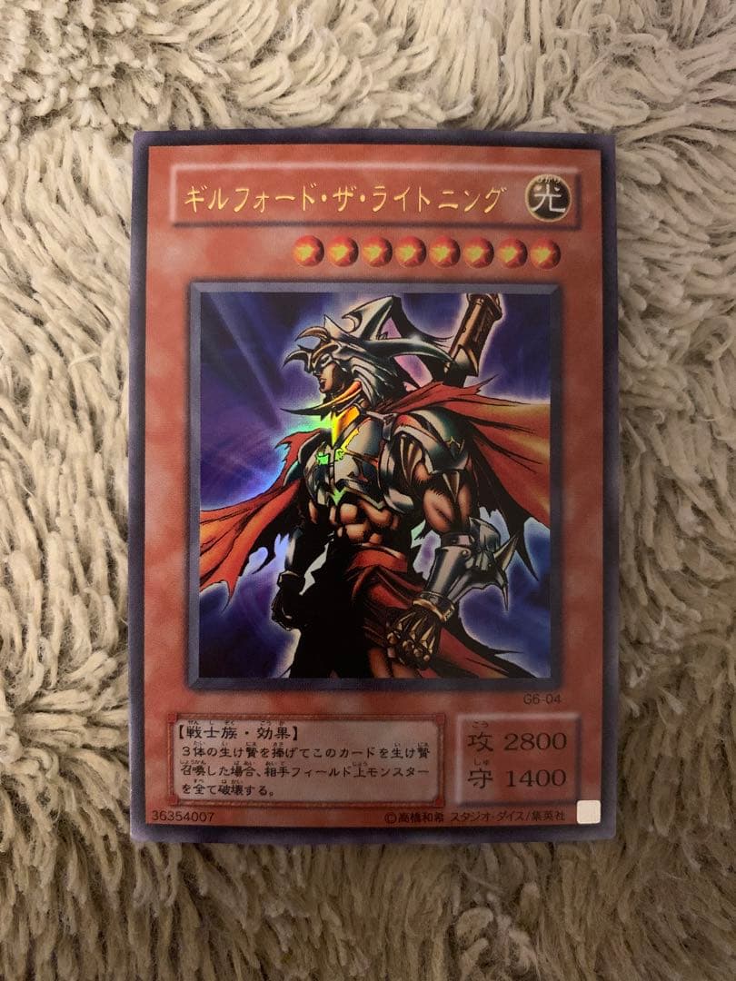 No.1824遊戯王美品ギルフォードザライトニングウルトラレアG6-04
