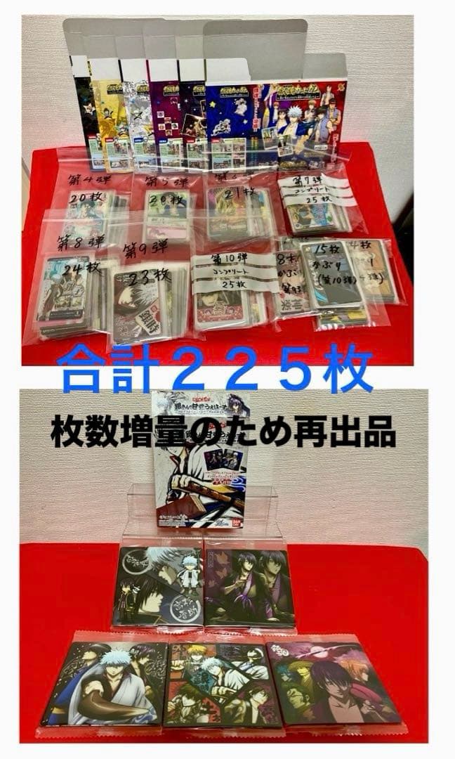 銀魂カード　大量まとめ売り225枚　美品　激レア　 コンプリート品