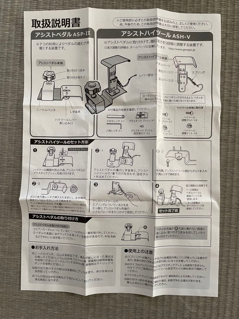 吉澤　アシストペダル　ハイツールセット