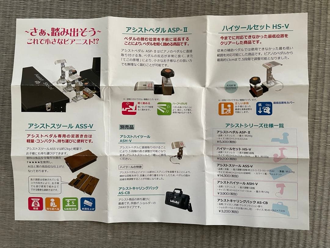 吉澤　アシストペダル　ハイツールセット