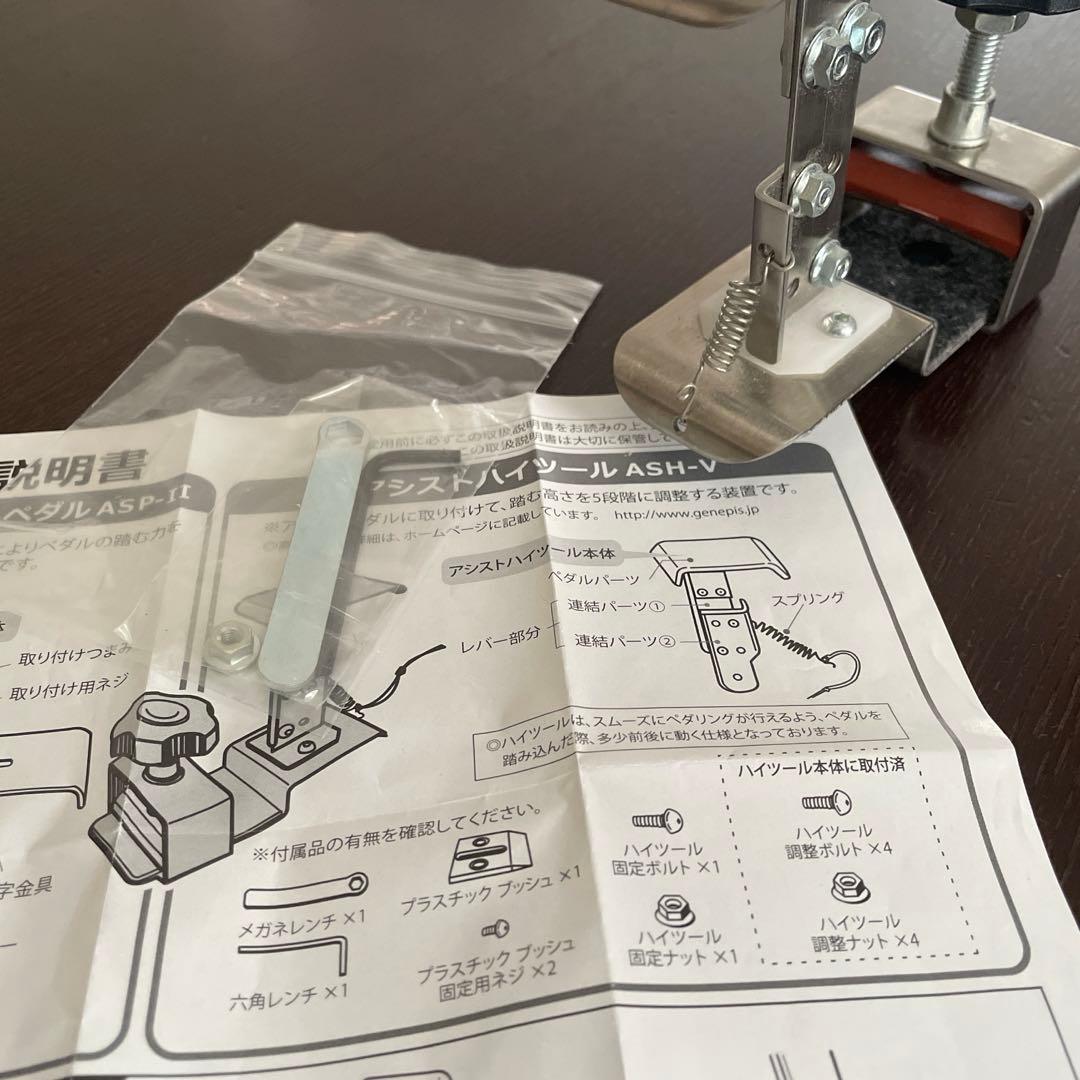 吉澤　アシストペダル　ハイツールセット