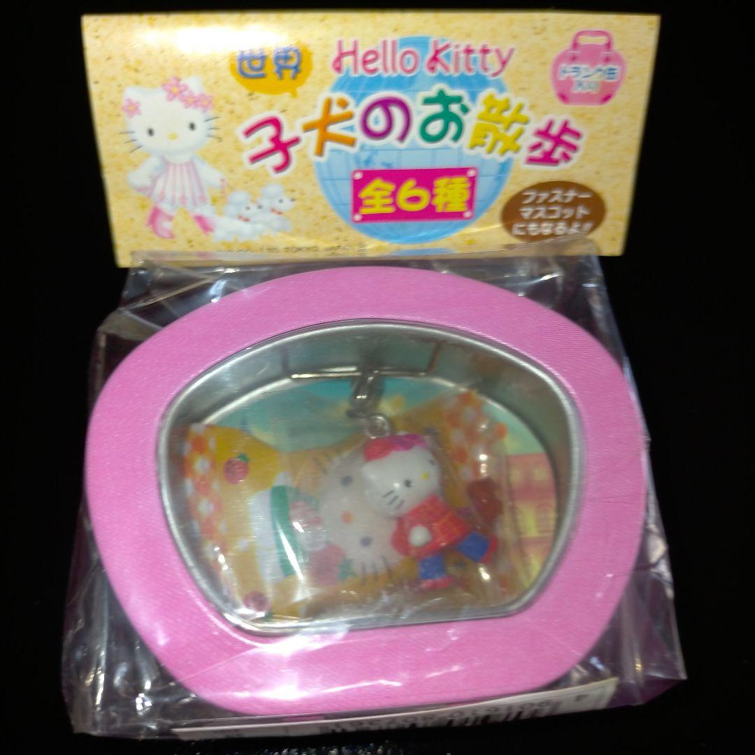 新品未開封　キティ　世界　　子犬のお散歩　ファスナーマスコット　６セット