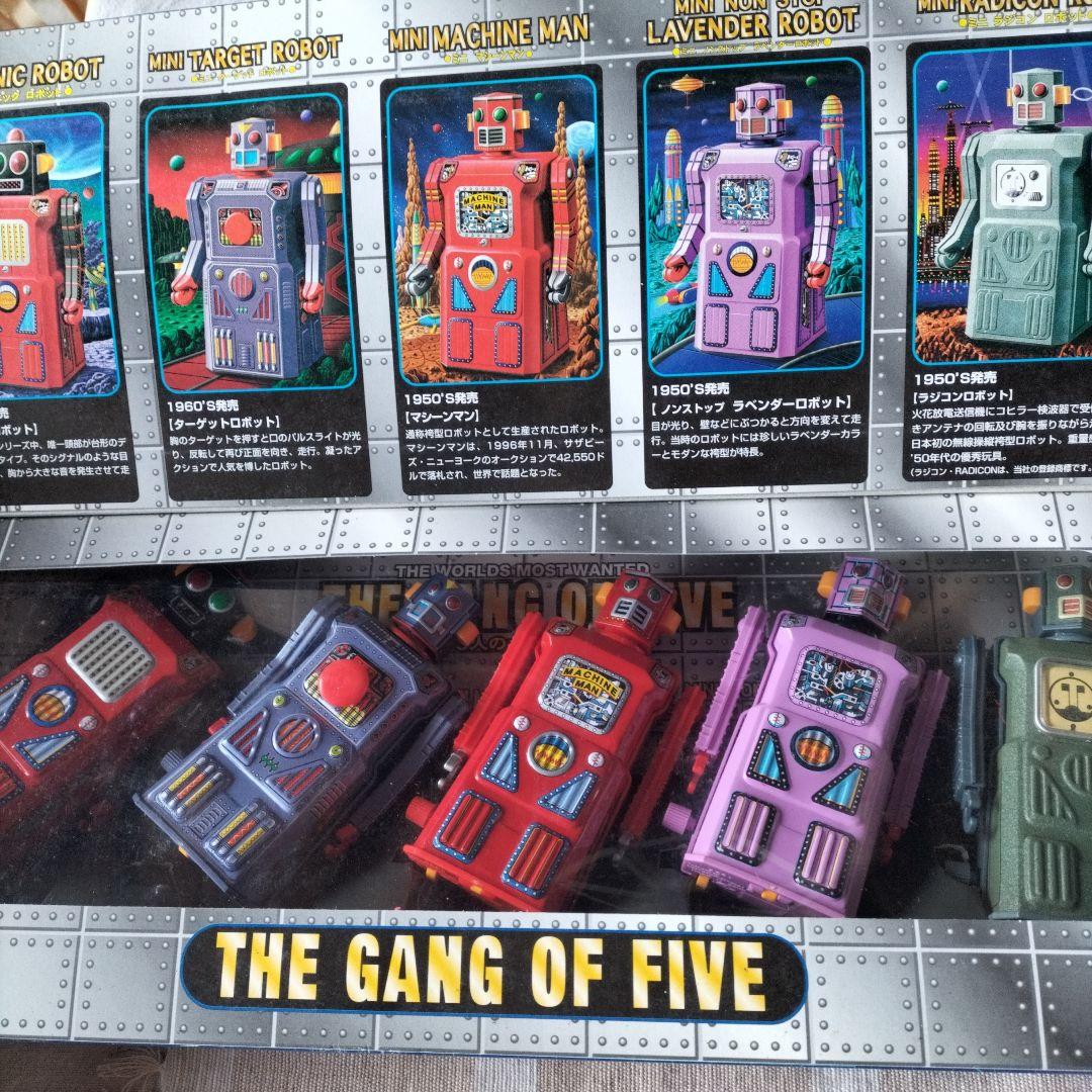 ティントーイロボット　5人のギャング