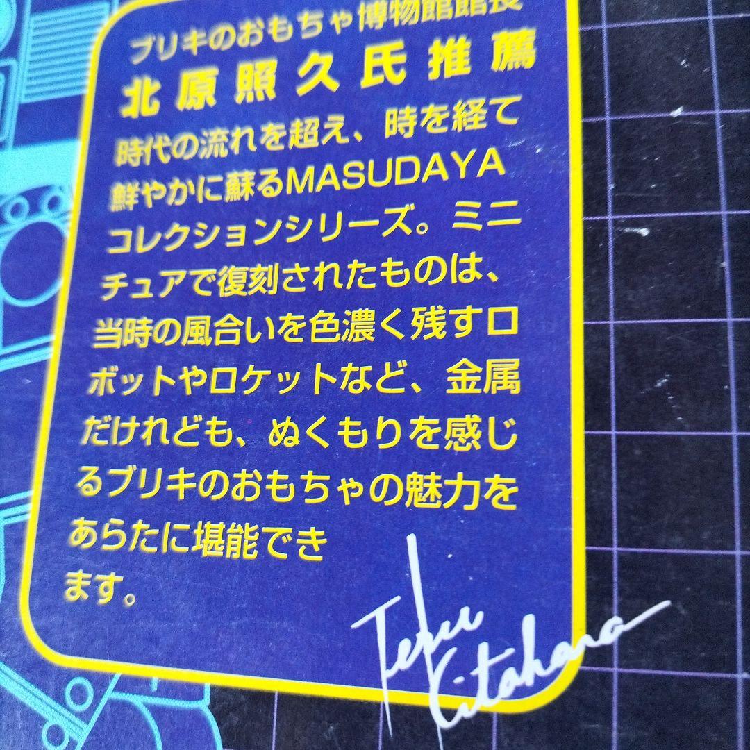 ティントーイロボット　5人のギャング