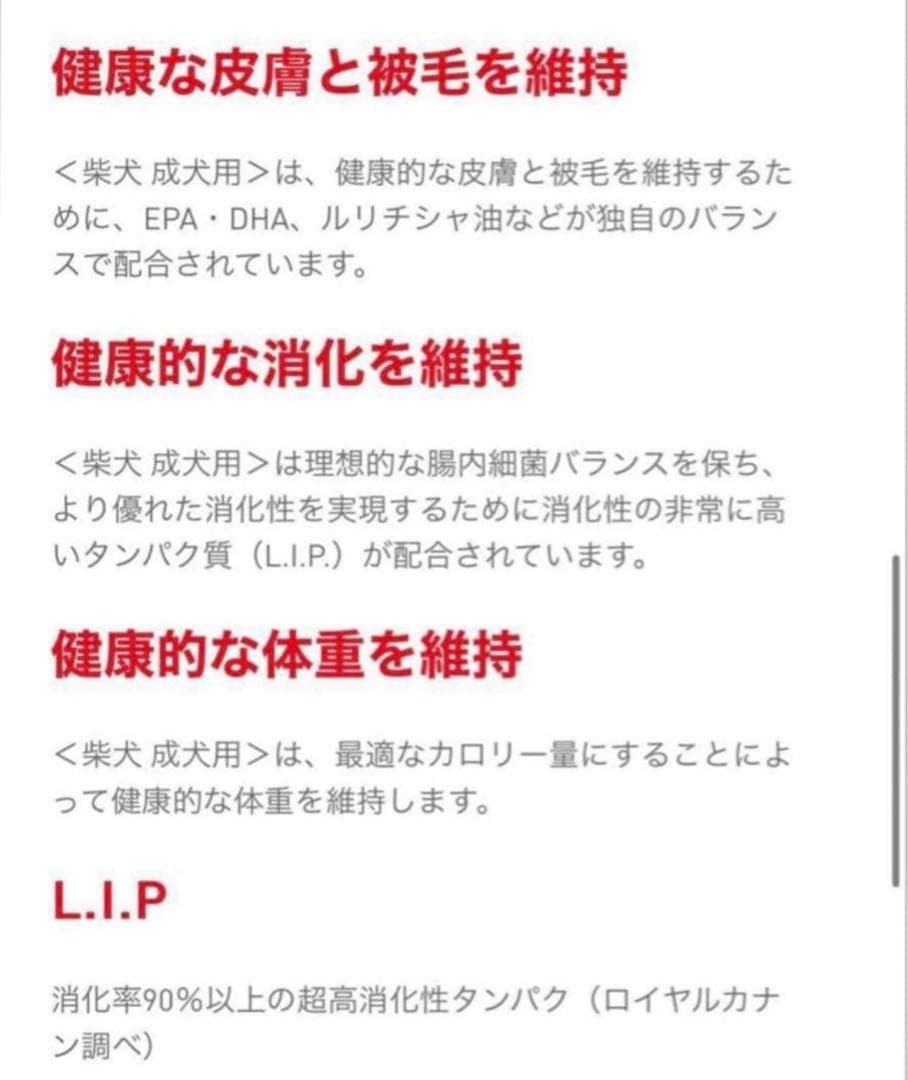 ロイヤルカナン　 CANIN 柴犬用 ドライフード 8kg×3