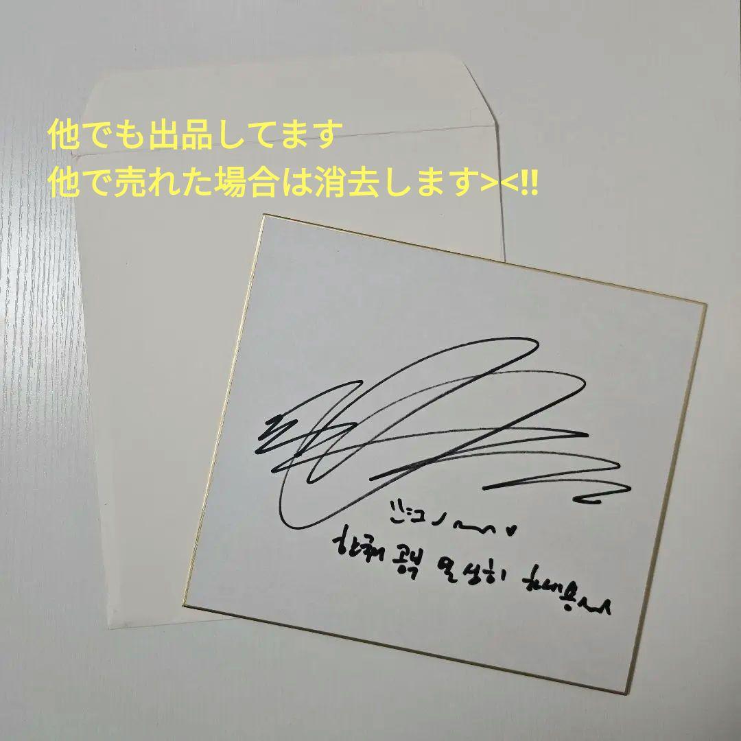 最終値下げ！！2PM ジュノ 直筆サイン色紙 ＋グッズ