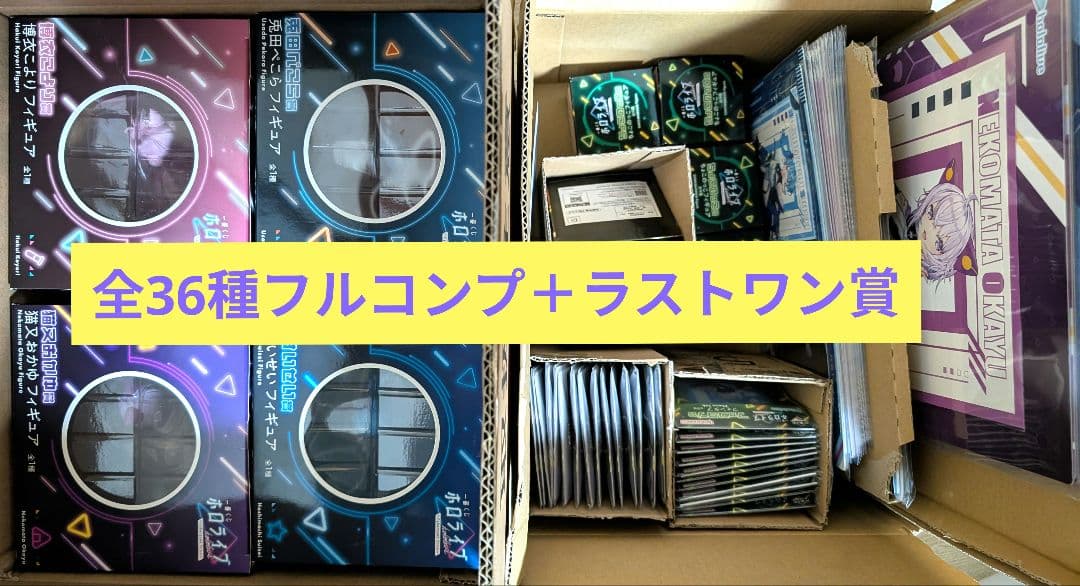 一番くじ ホロライブ ～Cyberpunk Style～ 全種 フルコンプ