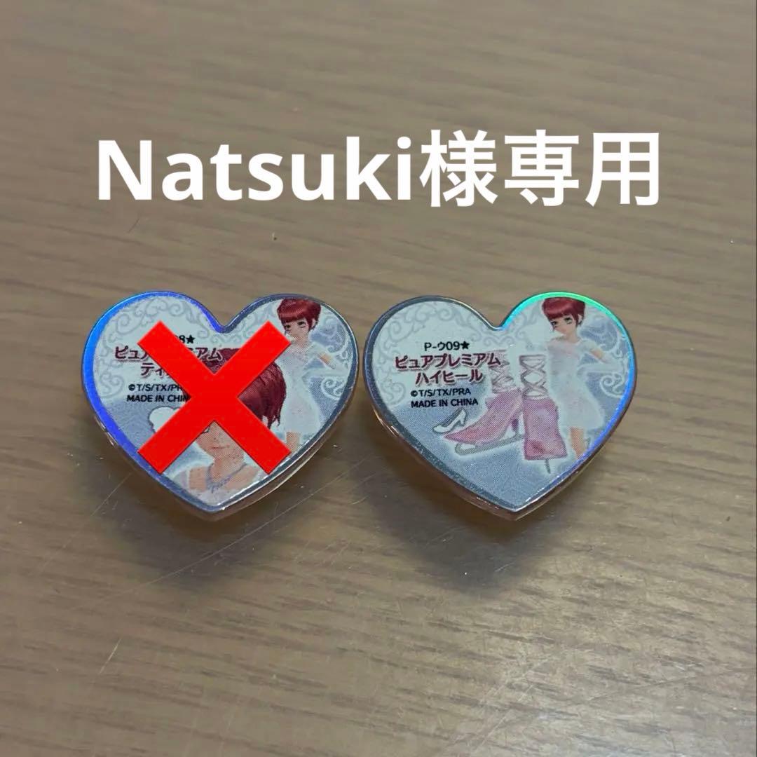 プリティーリズム　ピュアプレミアムティアラ　ピュアプレミアムハイヒール