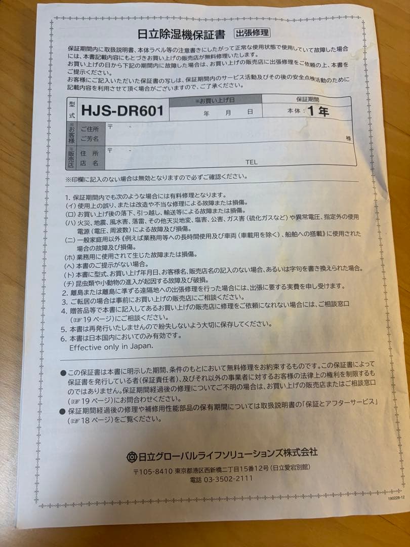 HITACHI 除湿乾燥機 HJS-DR601