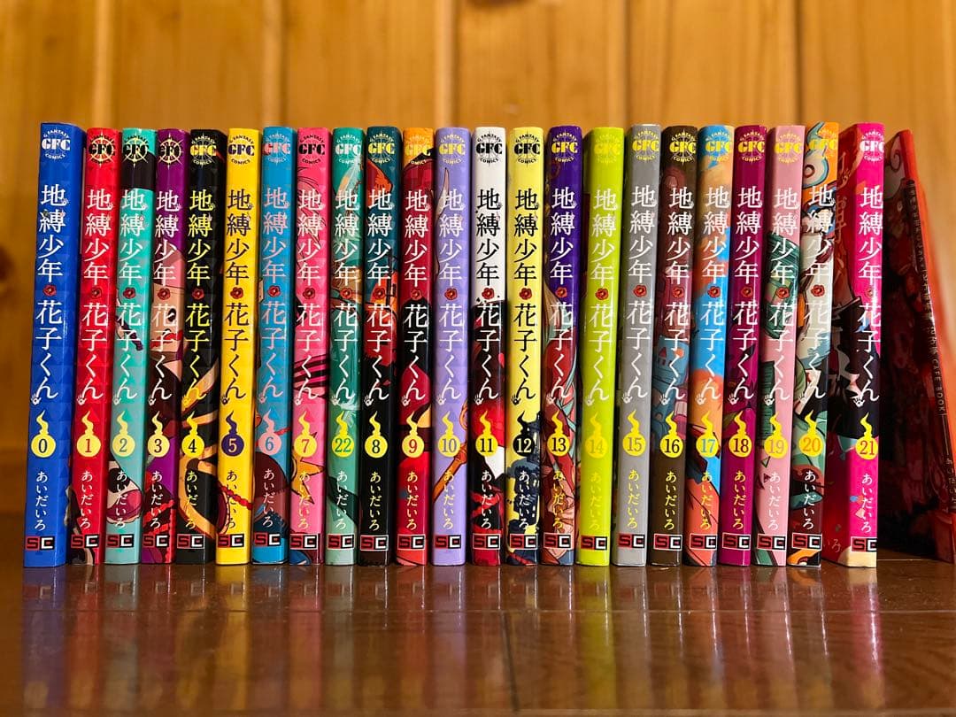 地縛少年花子くん 全22巻セット（おまけ付き）