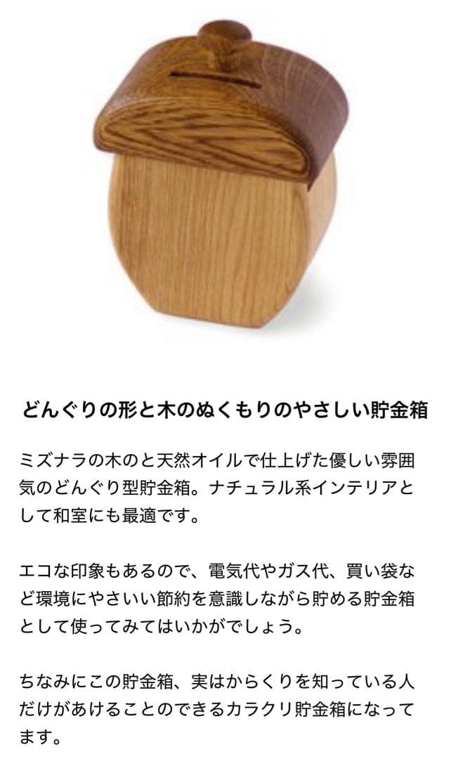 ドングリ型　木製　貯金箱