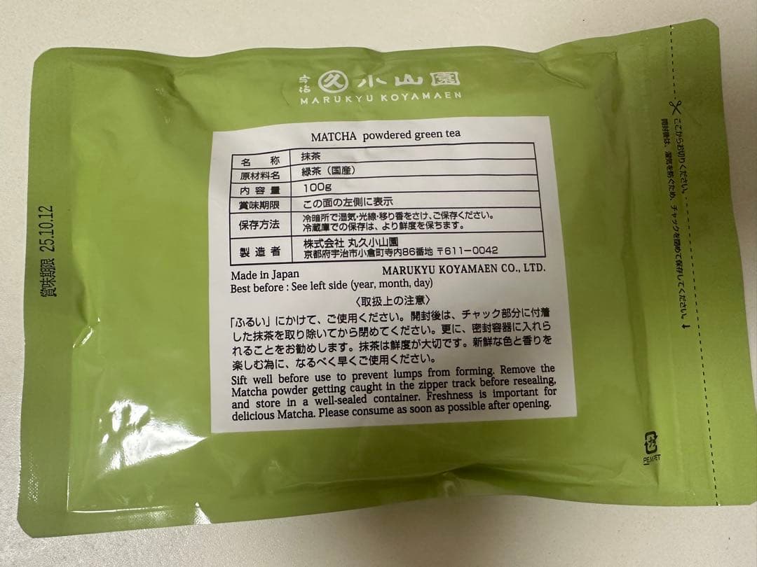丸久小山園 抹茶和光100g