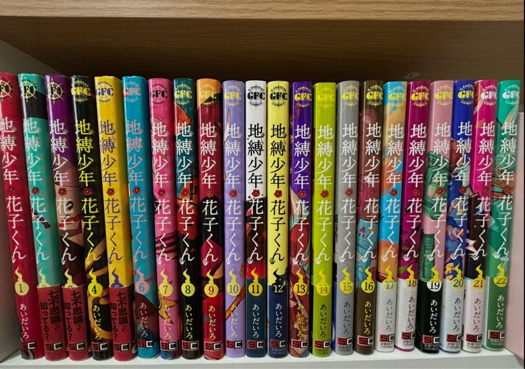 地獄少年花子くん 漫画　1〜22巻セット