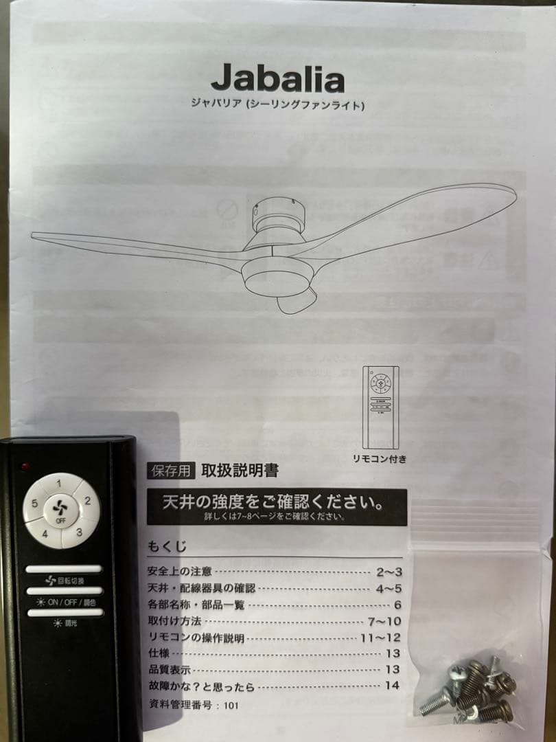 jabaliaシーリングファン ライト