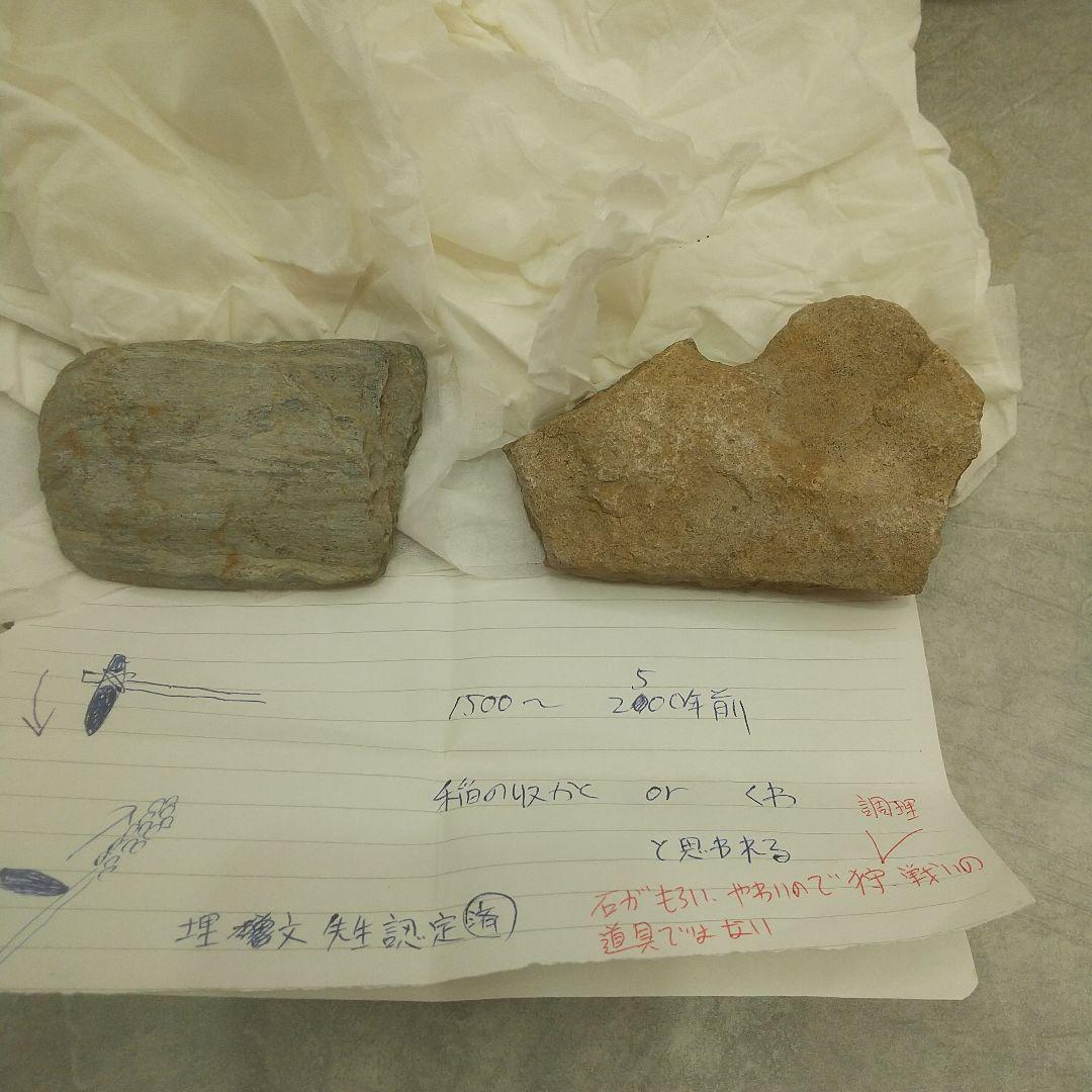 中国の埋蔵石器❓️2個