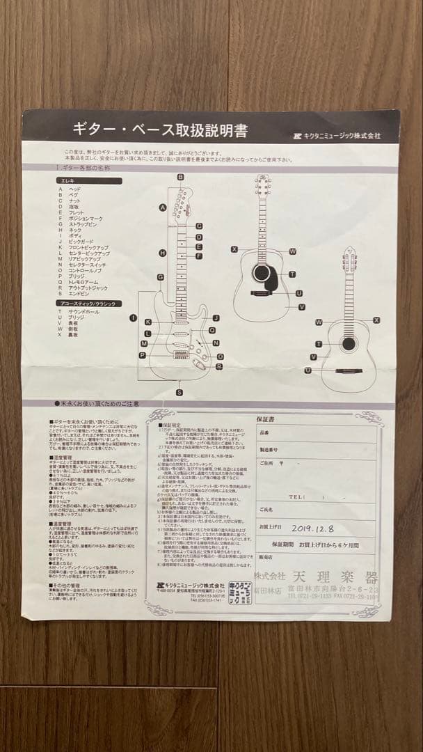 アンティークノエル　ミニギターAM-0