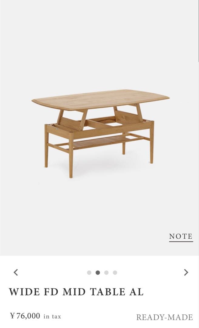 momo natural モモナチュラル　テーブル　昇降式