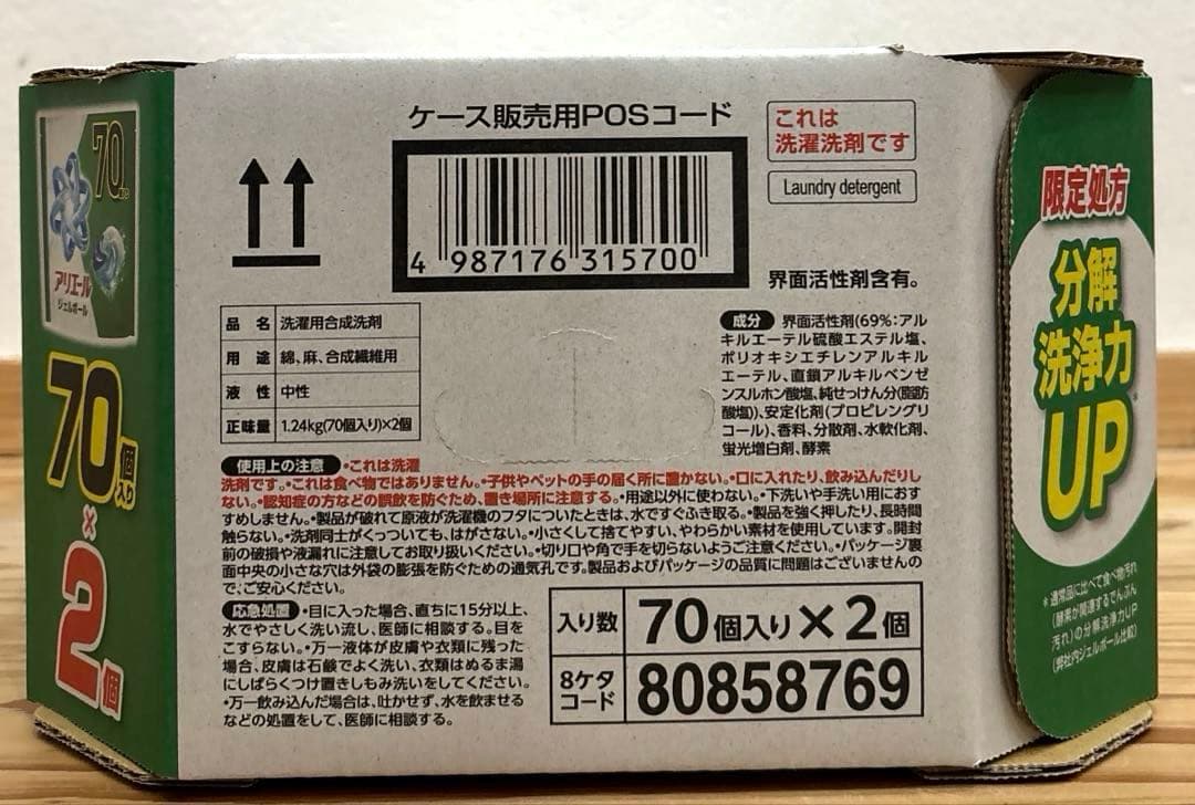 【限定価格】アリエール ジェルボール 140個入 x 2箱　漂白剤つけ置きパワー