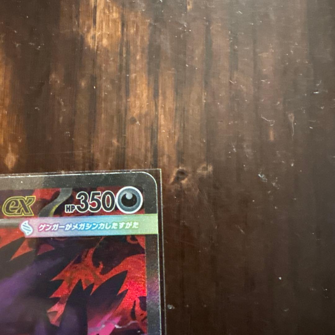 megaドリームex メガゲンガーex sar