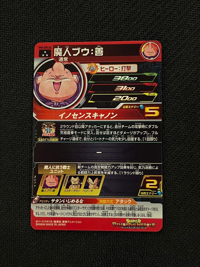 スーパードラゴンボールヒーローズ MM6-008 DA 魔人ブウ：善