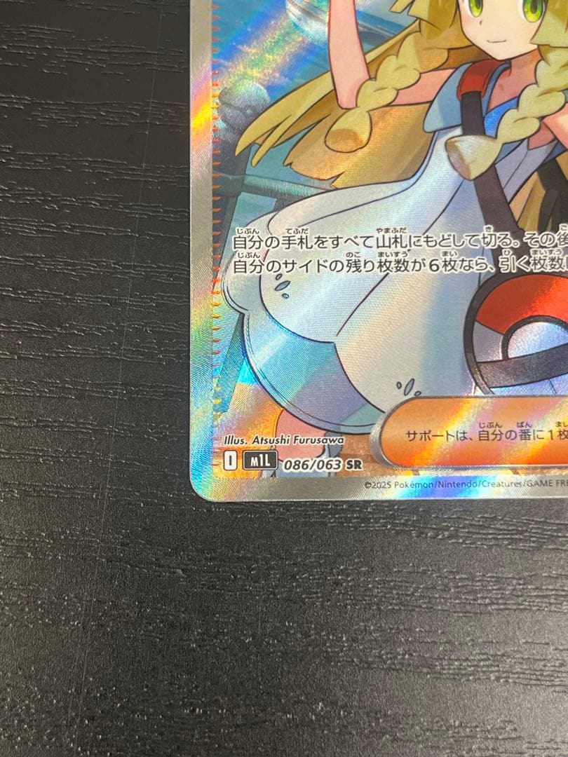 リーリエの決心 086/063 SR