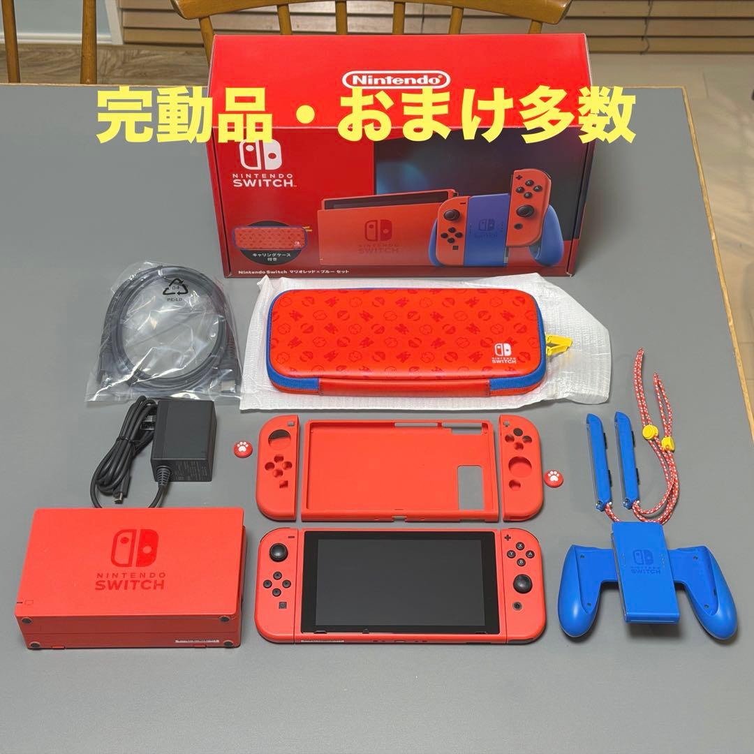 【完動品・おまけ多数】ニンテンドー スイッチ マリオレッド×ブルー セット