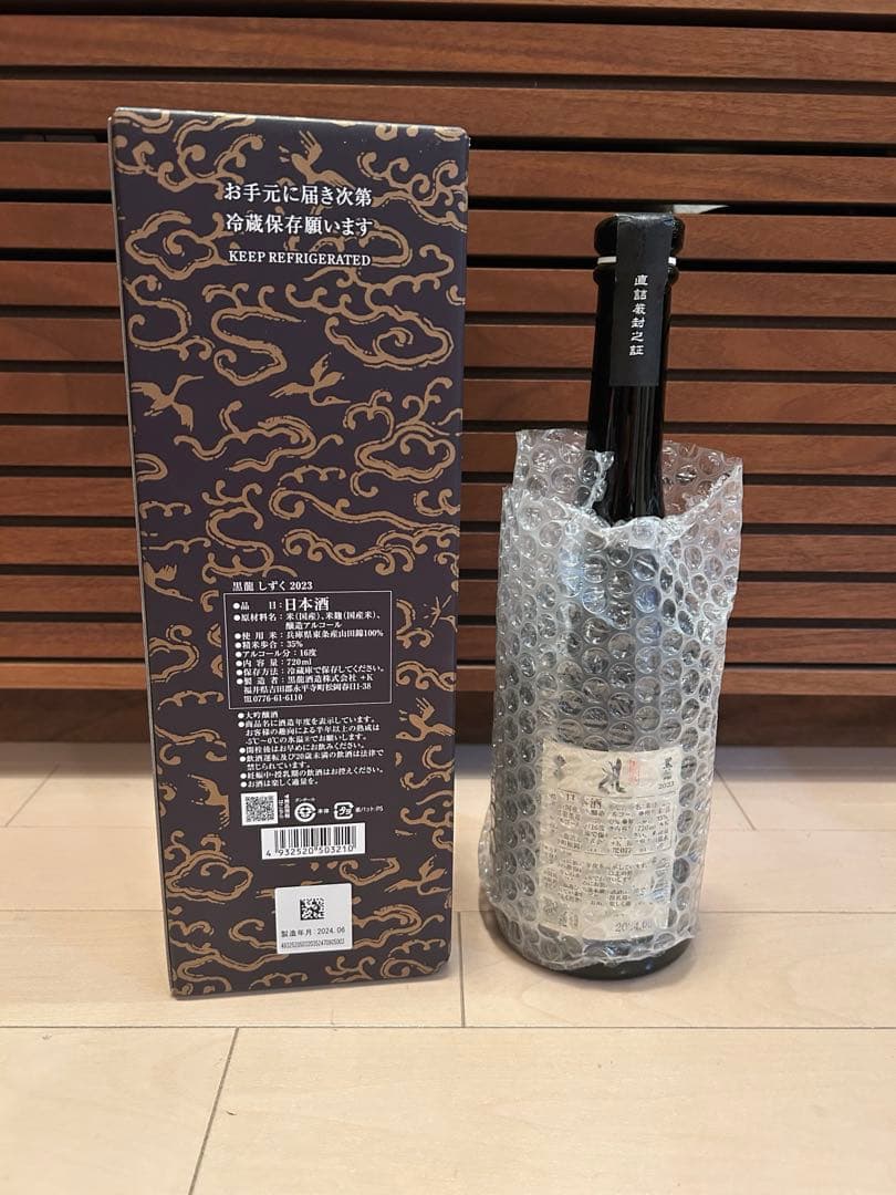 【未開封】黒龍しずく 2023 720ml