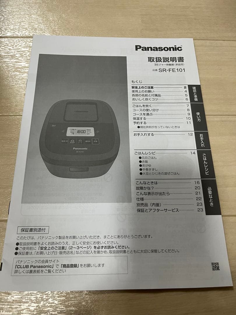2023年製Panasonic炊飯器SALE❣️
