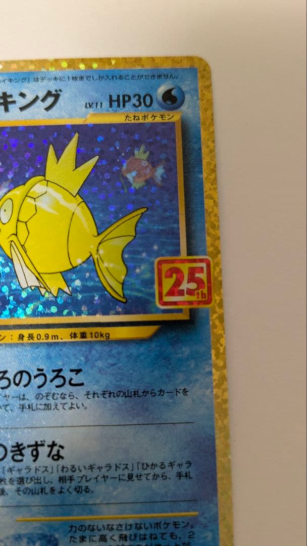 ひかるコイキング プロモカードパック 25th ANNIVERSARY