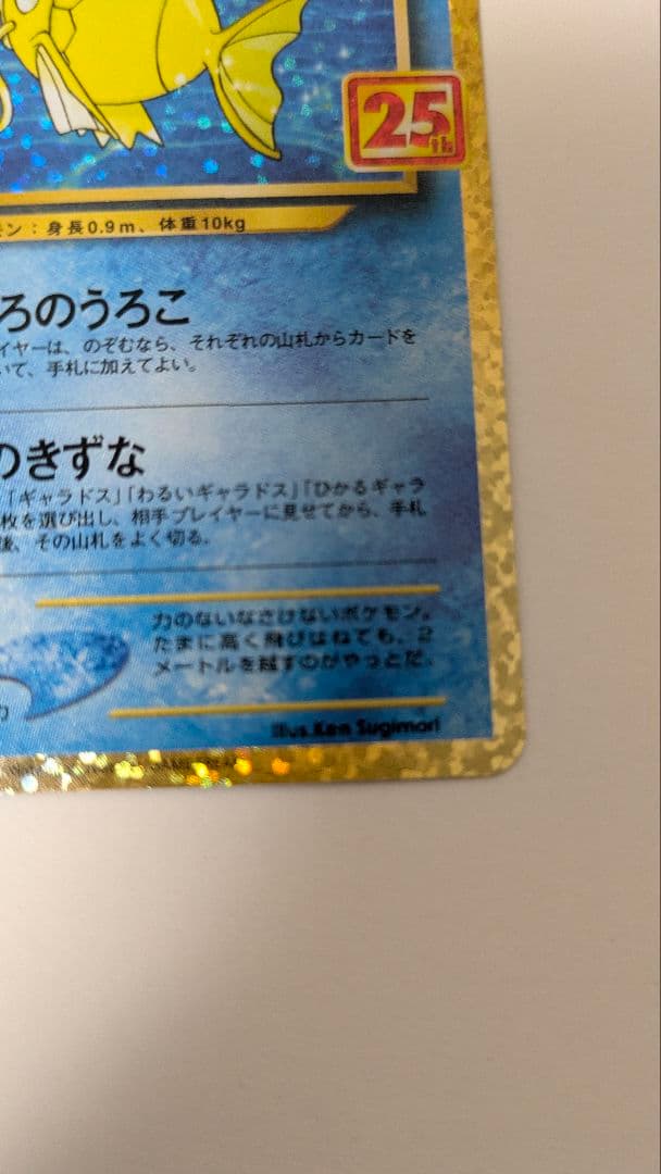 ひかるコイキング プロモカードパック 25th ANNIVERSARY