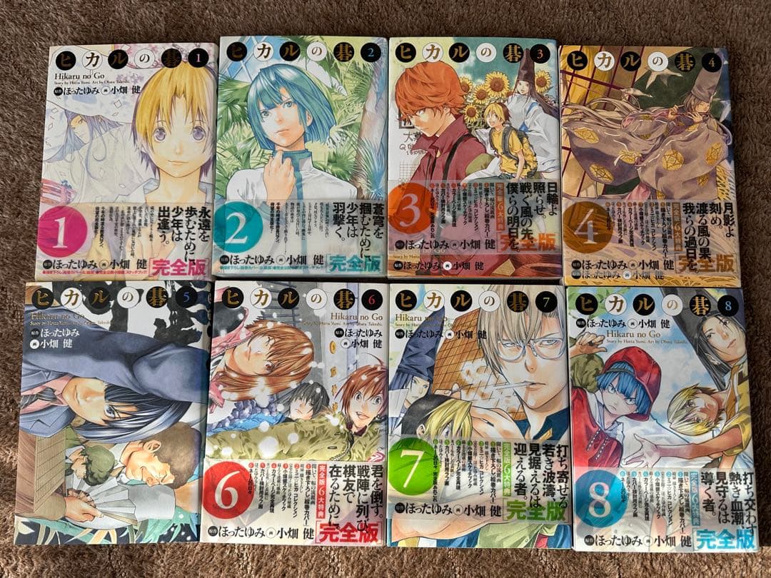 ヒカルの碁 完全版 全20巻セット【初版】