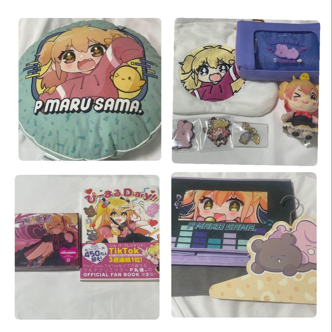 P丸様　p丸様 まとめ売り　コラボ　クッション　アクスタ　ぬい