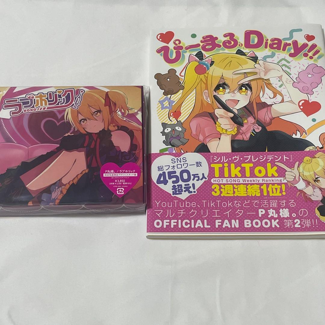 P丸様　p丸様 まとめ売り　コラボ　クッション　アクスタ　ぬい