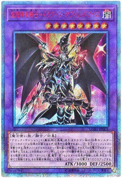 遊戯王OCG超魔導竜騎士ドラグーン・オブ・レッドアイズ20th 美品