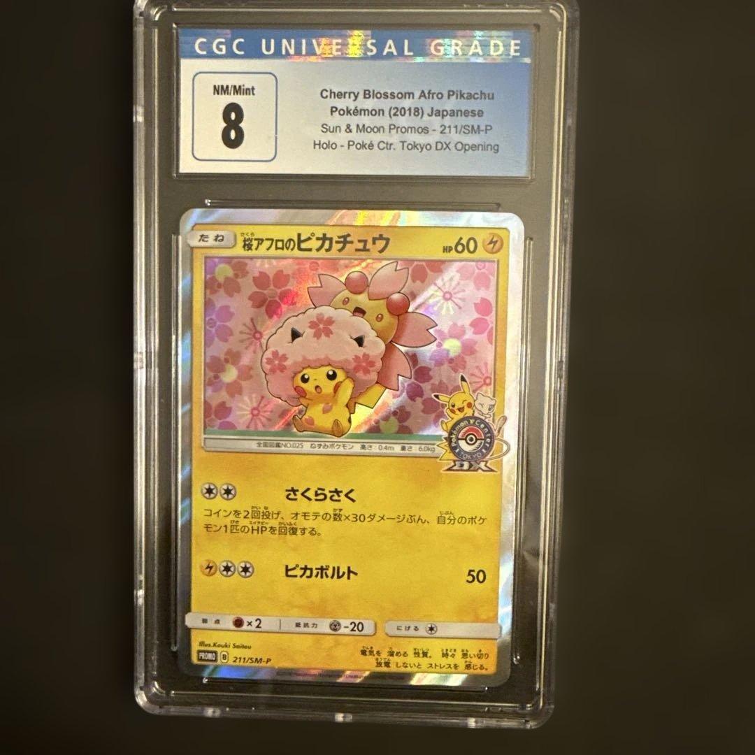 桜アフロのピカチュウ：ポケモンセンタートウキョー CGC 8 || pSA9
