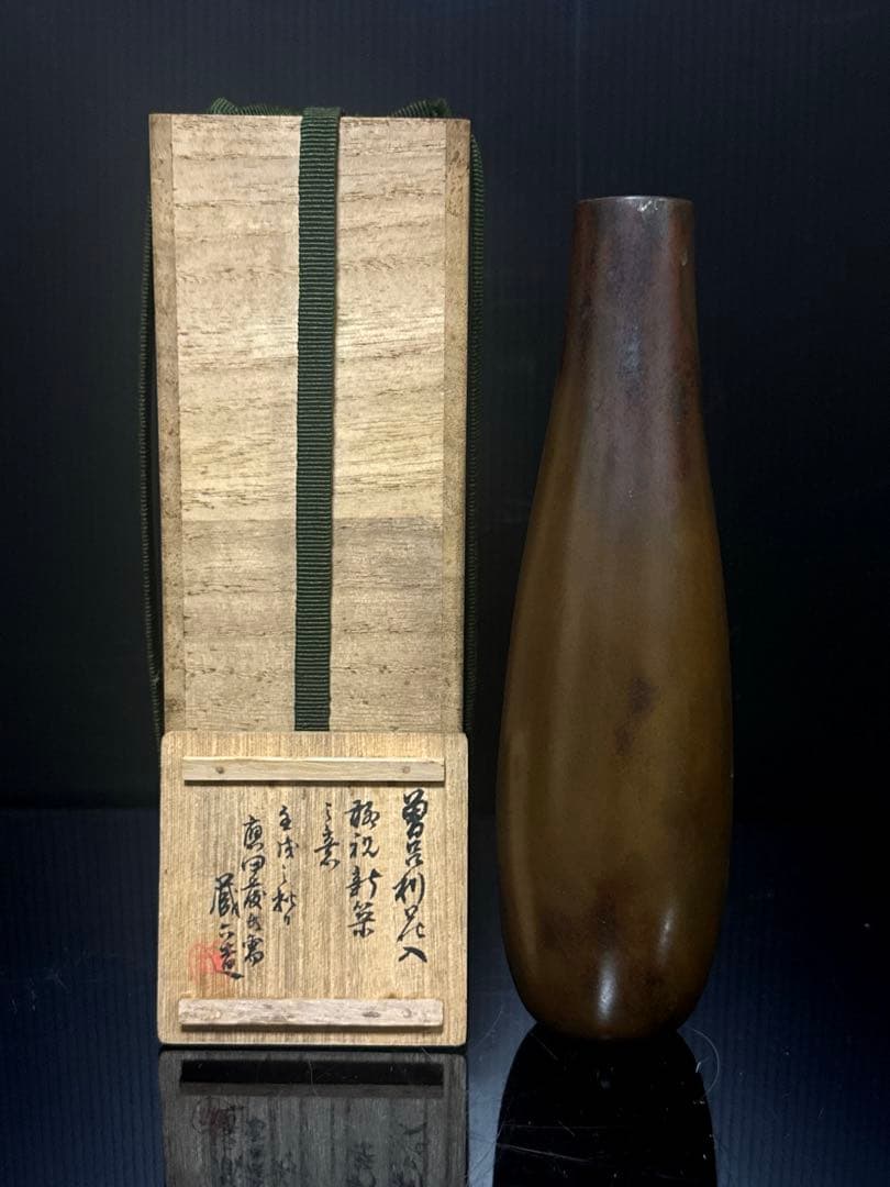秦 蔵六 造 青銅製 一輪生 花瓶 共桐箱付 茶道具
