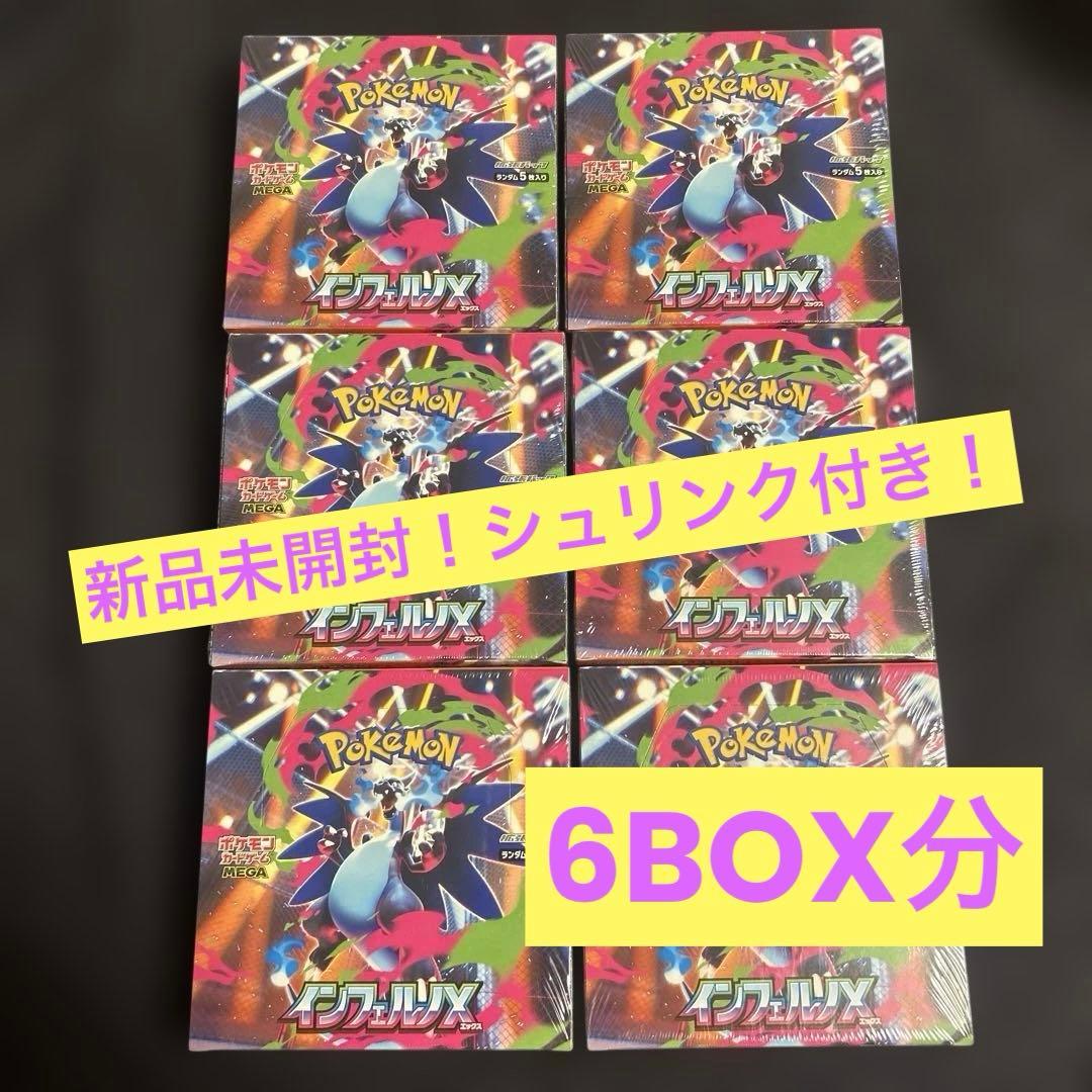 【未開封・シュリンク付き】インフェルノX 6BOX